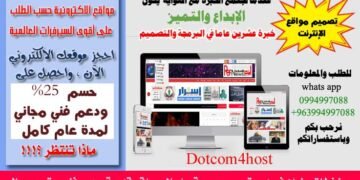 تصميم مواقع الانترنت في سورية