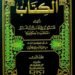 الكتاب