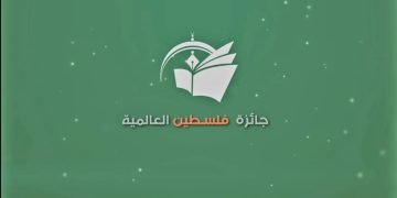 حفل اختتام “جائزة فلسطين العالمية للآداب”في نوفمبر