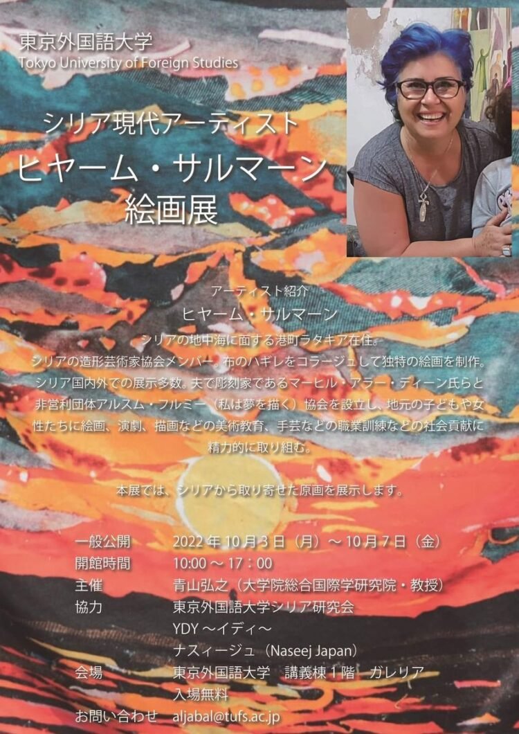 الفنانة هيام سلمان في جامعة طوكيو