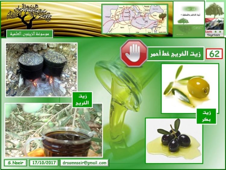 زيت “الخريج”, خط أحمر