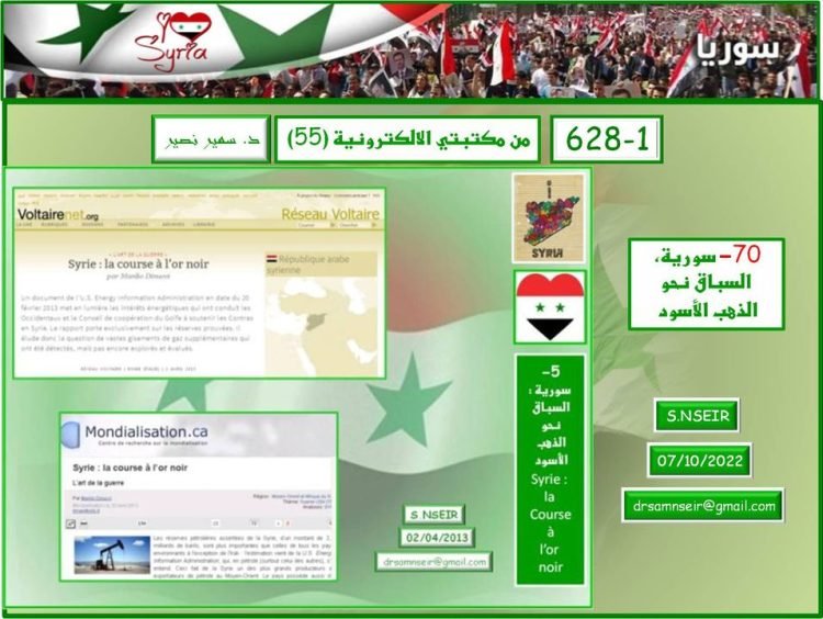 سورية,  السباق نحو الذهب الأسود