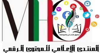 المنتدى الإعلامي الرقمي  ومجموعة من المقترحات والنشاطات في اجتماعه الرابع