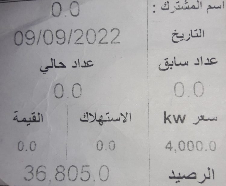 قلة في مواد السورية للتجارة وسعر عالي للأمبيرات وسوق نشطة لبيع البنزين والمازوت في معضمية الشام