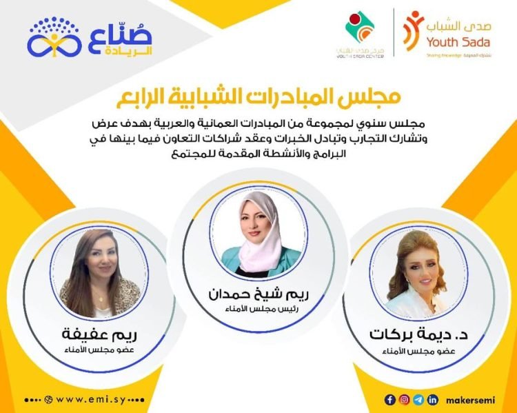 “صناع الريادة” تشارك في حوار افتراضي عربي على منصة “زوم”