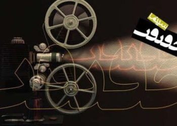 ٩٥دولة تقدم طلباً لإيران للمشاركة في «سينما الحقيقة»