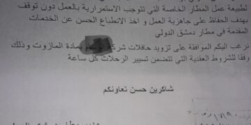 رواد مطار دمشق الدولي “بلا نقل”