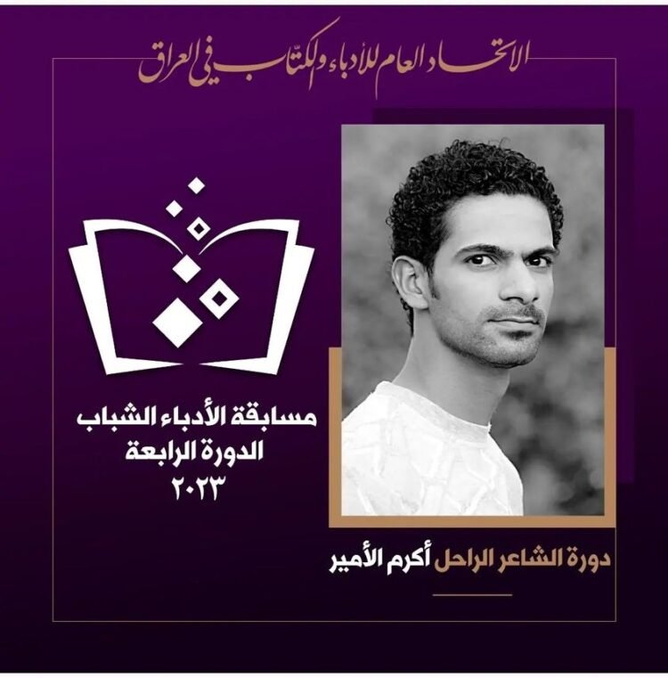 اتحاد الأدباء يعلن نتائج مسابقة أدب الشباب ٢٠٢٣