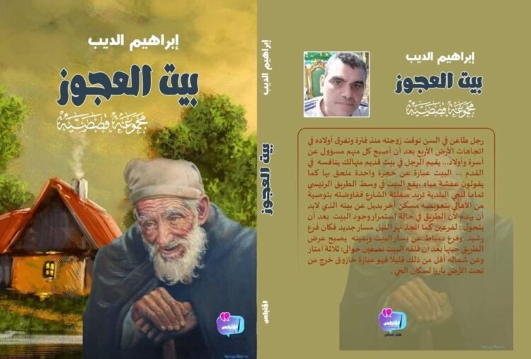 ابراهيم الديب”العاشر من رمضان ، السادس من أكتوبر”