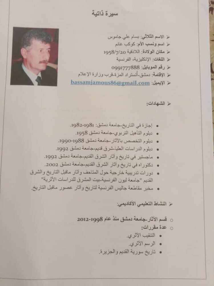 د بسام جاموس :قامة من بلادي  نعتز بها