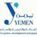 مؤسسة يمن للعدالة والتنمية والسلام تستعد إلى تدشين برامجها التدريبية خلال الأيام القادمة