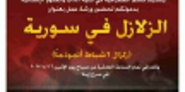 ورشة عمل بجامعة حلب:الزلزال في سورية..