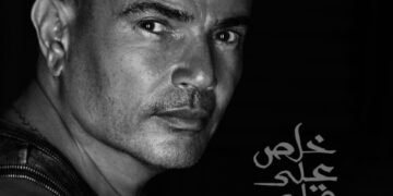 عمرو دياب يعلن احتفاله الخاص بالعيد