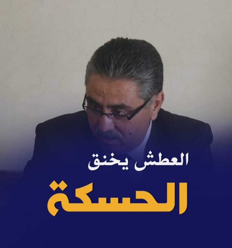 هل المواطن في الحسكة ضرورة وطنية؟