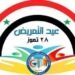 عشية عيد التمريض العربي 28 تموز ( عيد التمريض الرسمي في سورية)