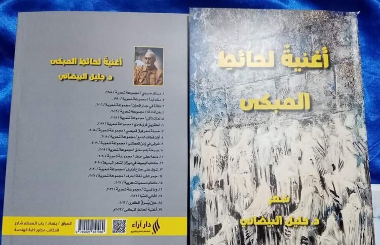 أغنيةٌ لحائط المبكى