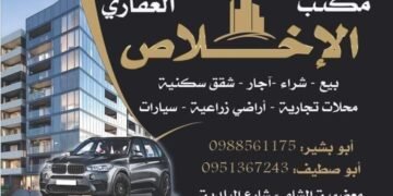 مكتب_الإخلاص_العقاري