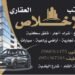 مكتب_الإخلاص_العقاري