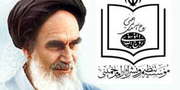 بمناسبة الذكرى الخامسة والثلاثين، لتأسيس مؤسسة تنظيم ونشر تراث الإمام الخميني (قده)