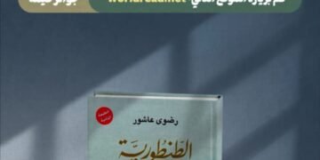 جائزة فلسطين العالمية للآداب تطلق حملة دولية لقراءة كتاب الطنطورية