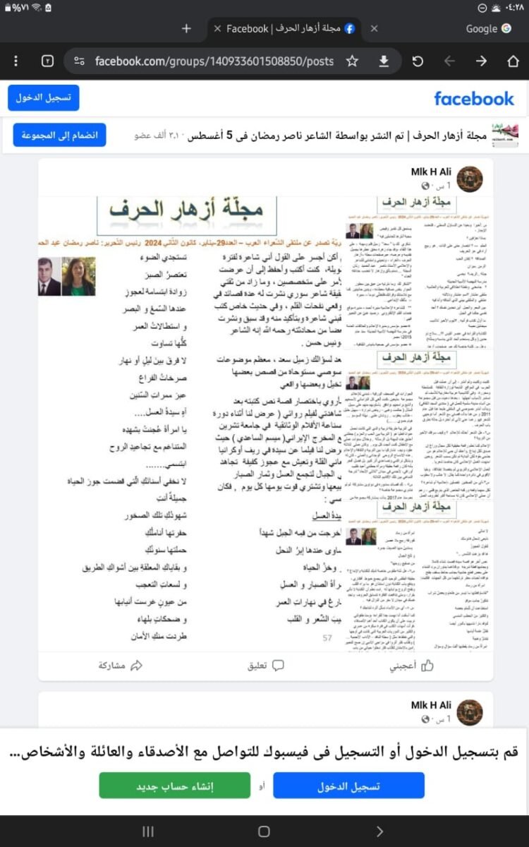 منيرة أحمد في حوار شامل مع مجلة أزهار الحرف: المصرية