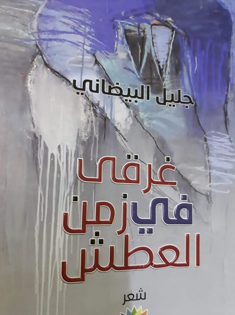 ظاهرة القناع في قصيدة يا سيد المطر : قراءة الدكتورة آسية يوسف