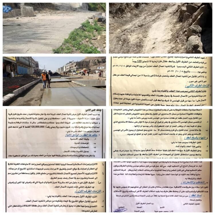 مناشدة عاجله من ابناء ومشائخ مديرية الشعر