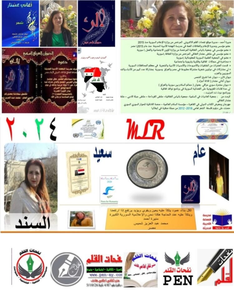 عندما يتمثّل الأدباء قيمهم منيرة أحمد مثالا بقلم الكاتب الإعلامي سعدالله بركات