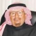 رحيل الأديب السعودي الدكتور محمد بن عبدالرحمن الهدلق