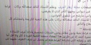 سعدالله بركات يكتب : منى الماجري من ألق تونس الإبداعي