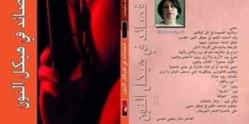 سعد الله بركات يكتب عن الشاعرة نعمى سليمان