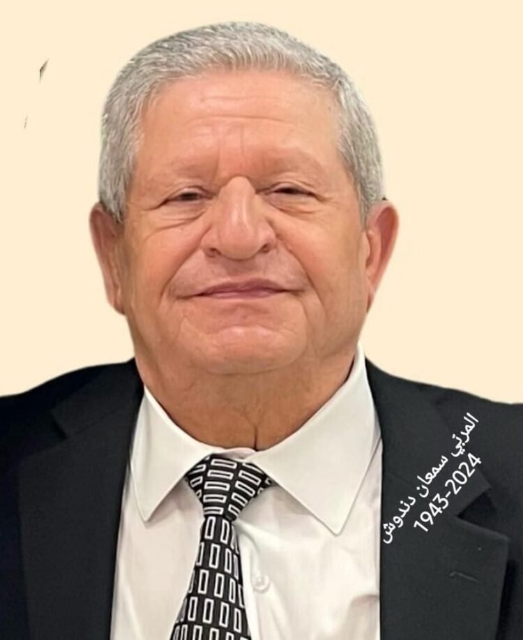 (رحيل في الغربة )  سعدالله بركات يكتب: سمعان دندوش ، مدرّس تاريخ لم يغادره