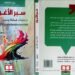 كتاب سبر الأغوار .. للفنان والباحث التشكيلي الفينيق حسين صقور