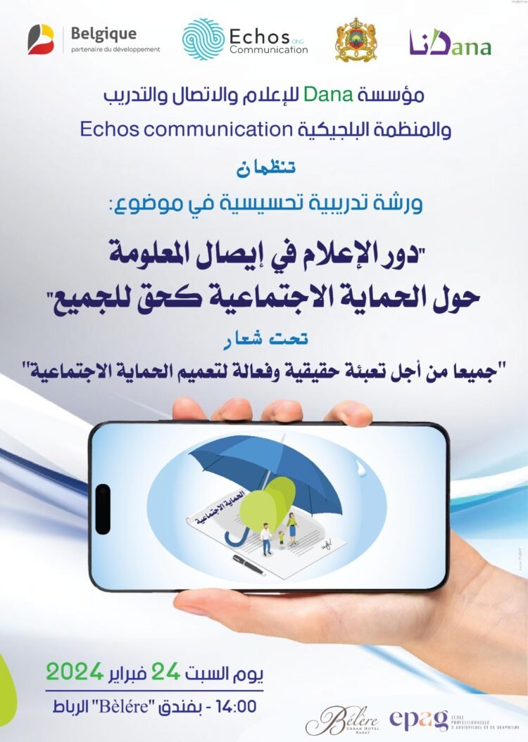 ورشة تدريبية تحسيسية حول “دور الإعلام في إيصال المعلومة حول الحماية الاجتماعية كحق للجميع”