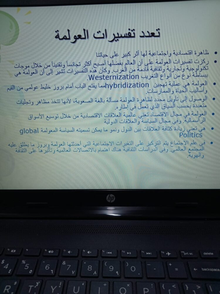 العولمة و موت المسافات