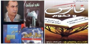 الشاعر توفيق احمد يهدي الجامعات السورية نسخا من كتاب ،،فارس وتخوم ،،