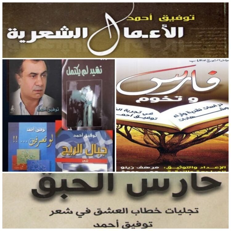 الشاعر توفيق احمد يهدي الجامعات السورية نسخا من كتاب ،،فارس وتخوم ،،