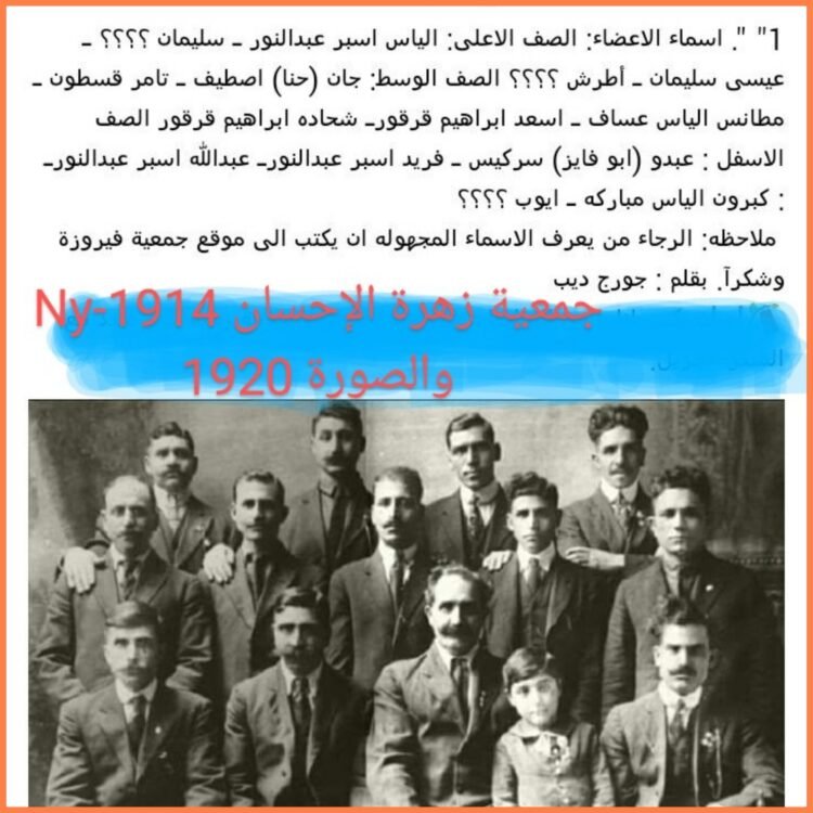 ريادة القيم جمعية زهرة الاحسان في نيويورك