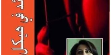 السيرة الذاتية للشاعرة نعمى سليمان   