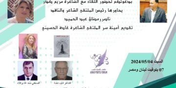 ندوة ملتقى الشعراء العرب حول ديوان ،،رصيف حلم لمريم كدرر