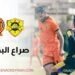 صراع البقاء في دوري الأضواء بين الساحل والوحدة