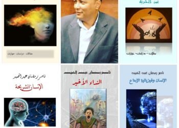 5 مؤلفات جديدة  للأديب المصري ناصر رمضان عبد الحميد    