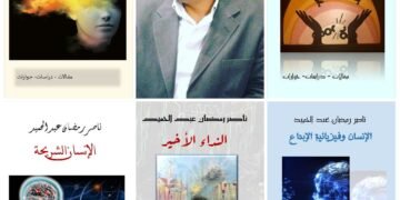5 مؤلفات جديدة  للأديب المصري ناصر رمضان عبد الحميد    