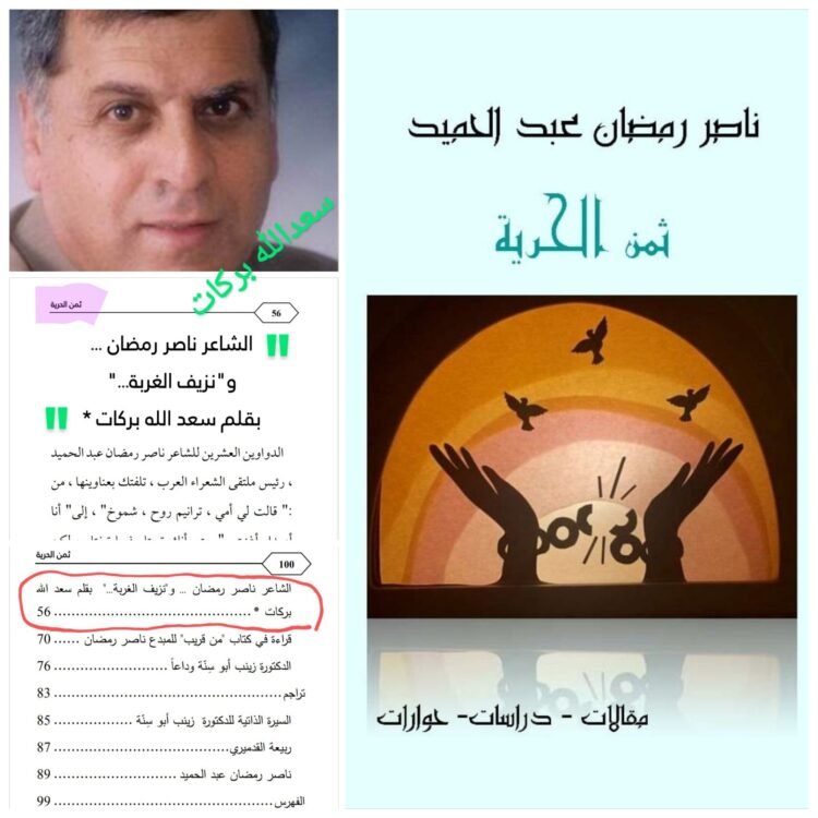 5 مؤلفات جديدة  للأديب المصري ناصر رمضان عبد الحميد    