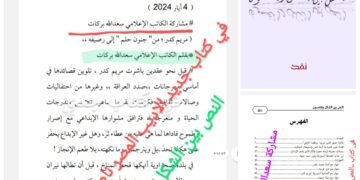 ،، الحلم شريان القصيد عند مريم كدر ،، مشاركتي في ندوة  وكتاب عن ديوانها الجديد  .*بقلم الكاتب الإعلامي سعدالله بركات