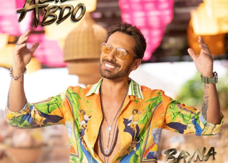 يز عبدو يعود إلى لبنان ويطلق أغنيته “باينه يا قلبي”