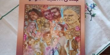 د اسيا يوسف و قراءة في الاتجاه النفسي و الّلغة في رواية (جُمان… حبة اللؤلؤ)