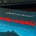 د. عبدالحكيم باقيس   وقراءة في : تضفير السرد في متخيل أحمد بن علوان