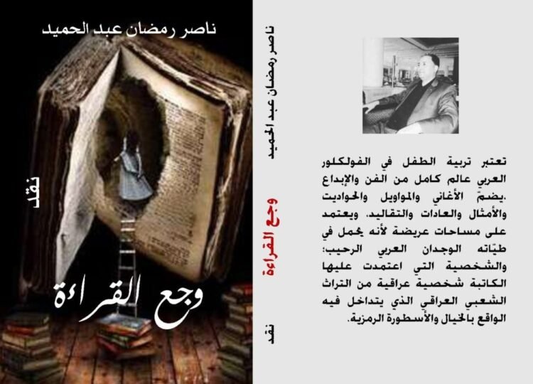 منجز جديد للشاعر المصري  ناصر رمضا