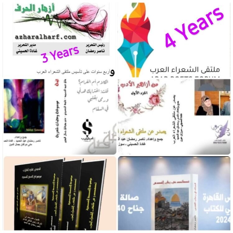 “عكّاظ “الشعراء العرب في ملتقاهم؛ شمعة 5 * بقلم الإعلامي سعدالله بركات